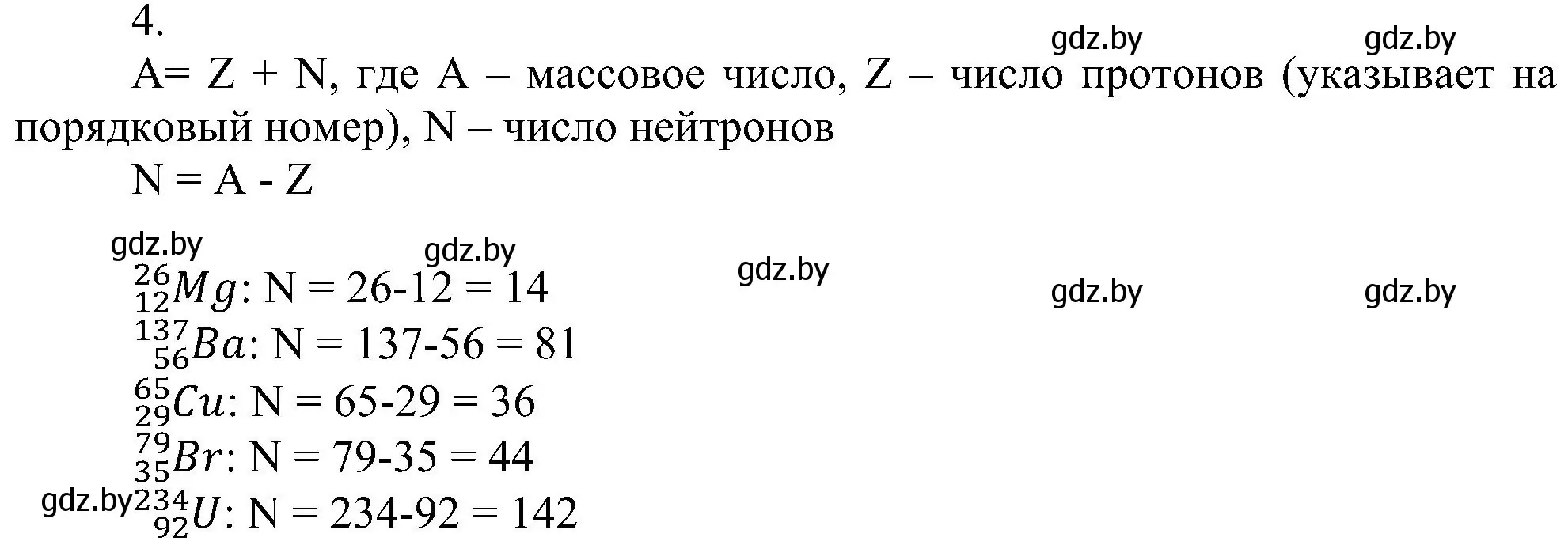 Решение номер 4 (страница 147) гдз по химии 8 класс Шиманович, Красицкий, учебник