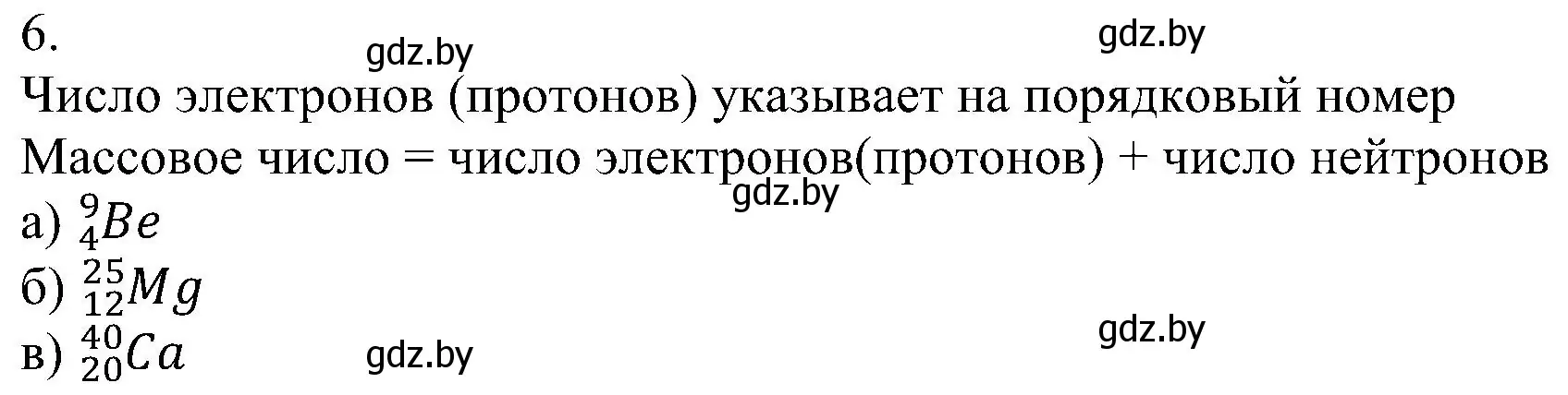 Решение номер 6 (страница 147) гдз по химии 8 класс Шиманович, Красицкий, учебник