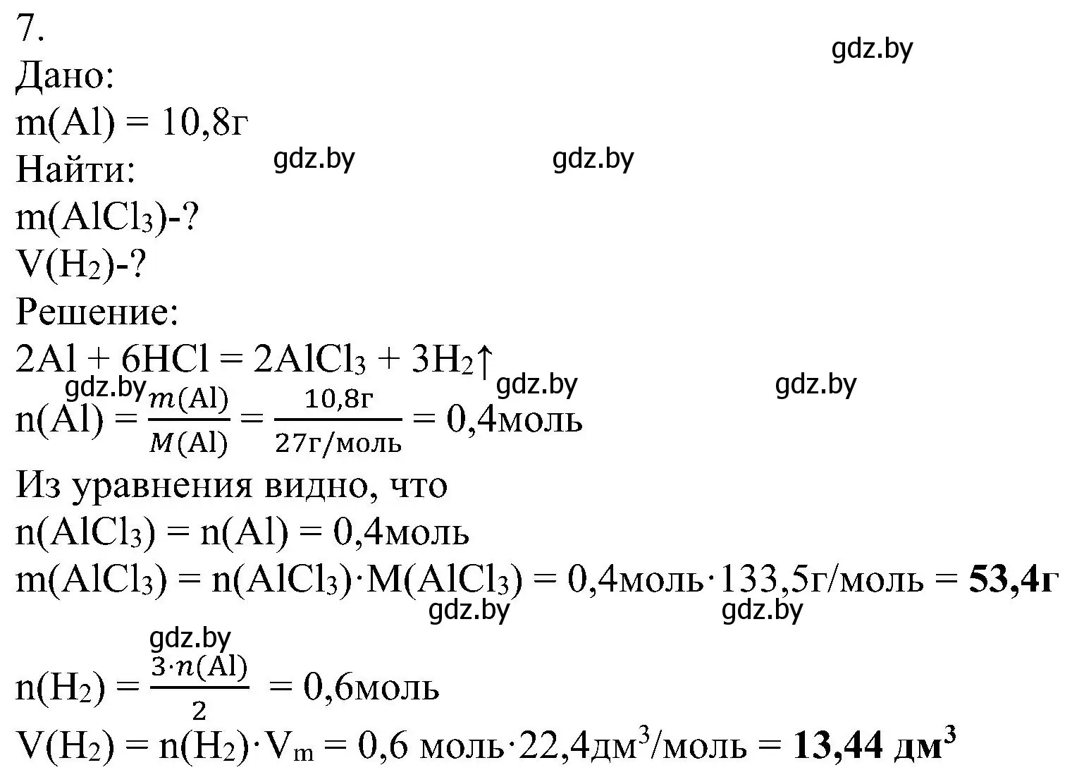 Решение номер 7 (страница 147) гдз по химии 8 класс Шиманович, Красицкий, учебник