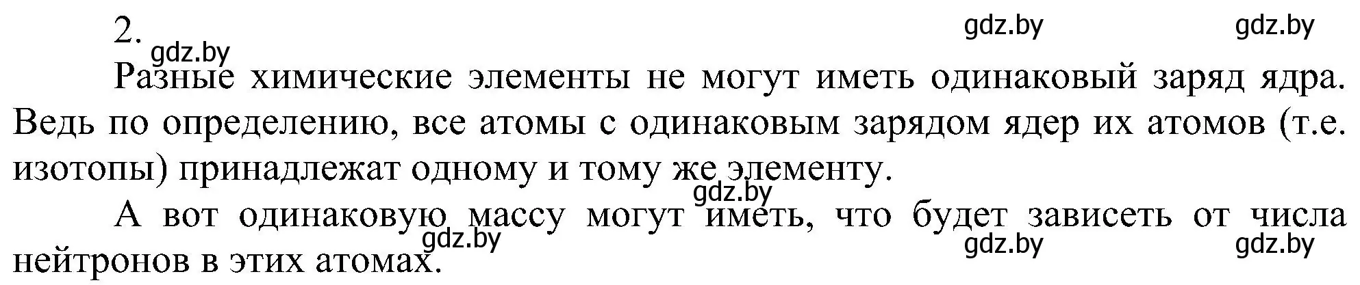 Решение номер 2 (страница 150) гдз по химии 8 класс Шиманович, Красицкий, учебник