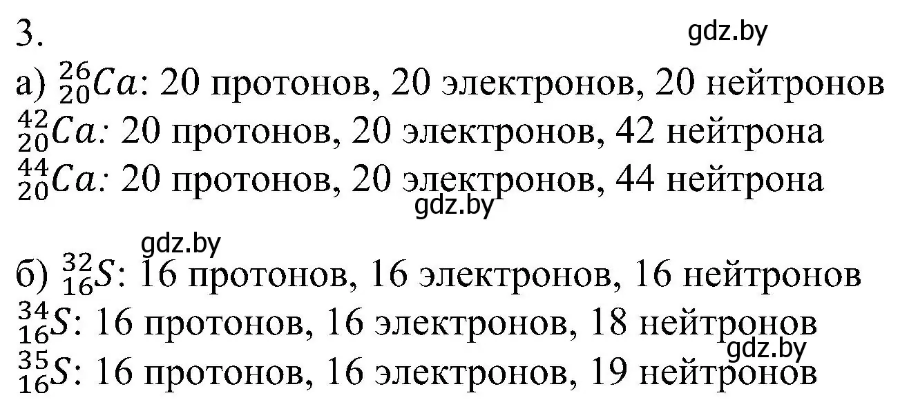 Решение номер 3 (страница 150) гдз по химии 8 класс Шиманович, Красицкий, учебник