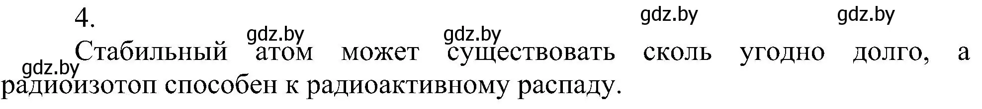 Решение номер 4 (страница 150) гдз по химии 8 класс Шиманович, Красицкий, учебник