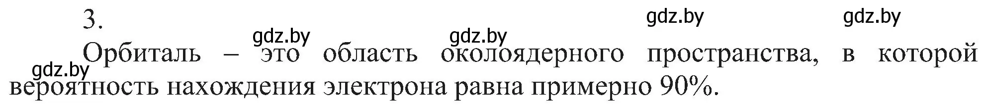 Решение номер 3 (страница 153) гдз по химии 8 класс Шиманович, Красицкий, учебник