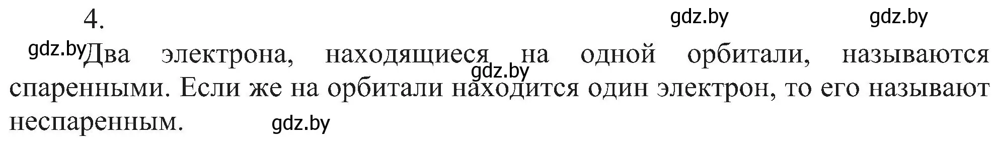 Решение номер 4 (страница 153) гдз по химии 8 класс Шиманович, Красицкий, учебник