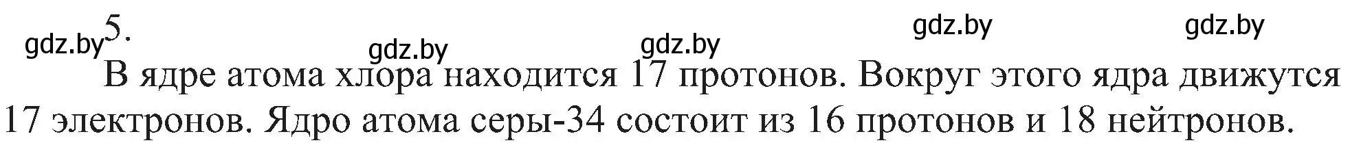 Решение номер 5 (страница 153) гдз по химии 8 класс Шиманович, Красицкий, учебник