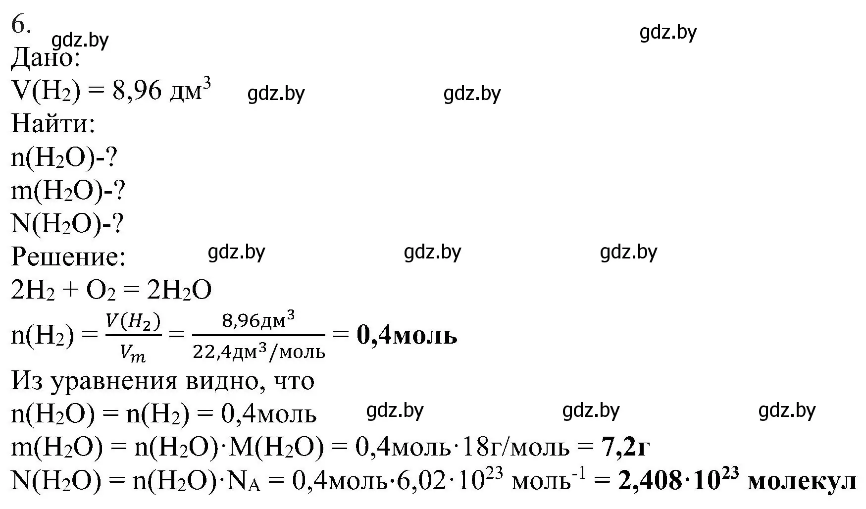 Решение номер 6 (страница 153) гдз по химии 8 класс Шиманович, Красицкий, учебник