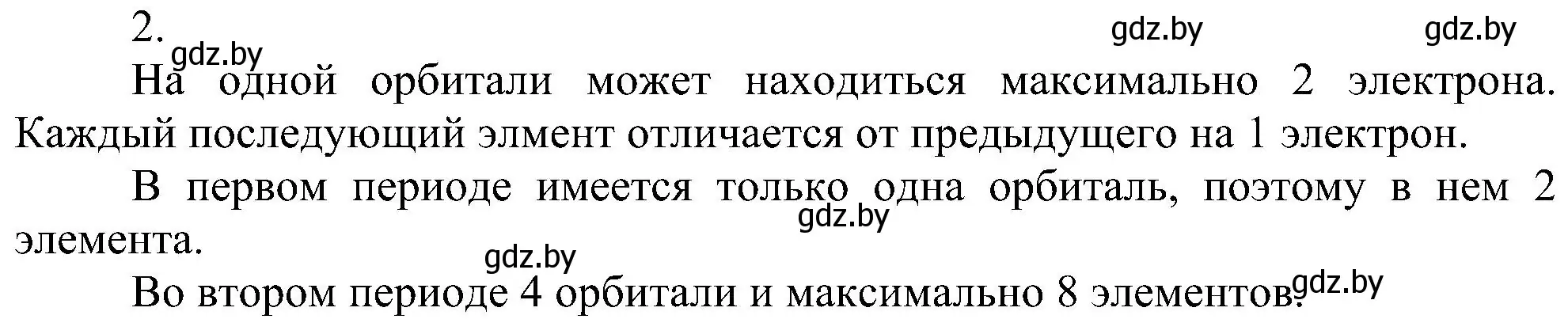 Решение номер 2 (страница 157) гдз по химии 8 класс Шиманович, Красицкий, учебник