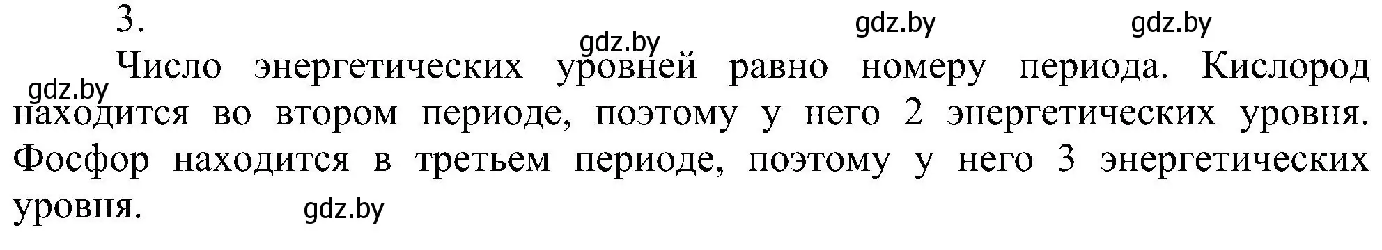 Решение номер 3 (страница 157) гдз по химии 8 класс Шиманович, Красицкий, учебник