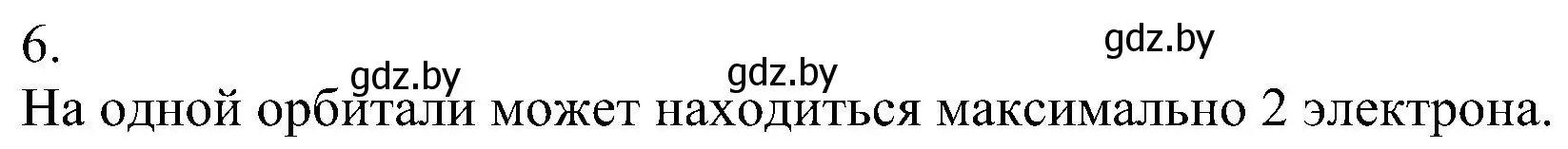 Решение номер 6 (страница 157) гдз по химии 8 класс Шиманович, Красицкий, учебник