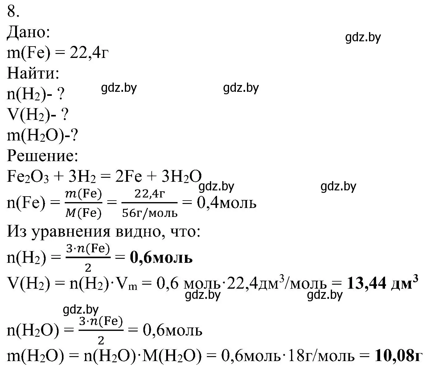 Решение номер 8 (страница 157) гдз по химии 8 класс Шиманович, Красицкий, учебник