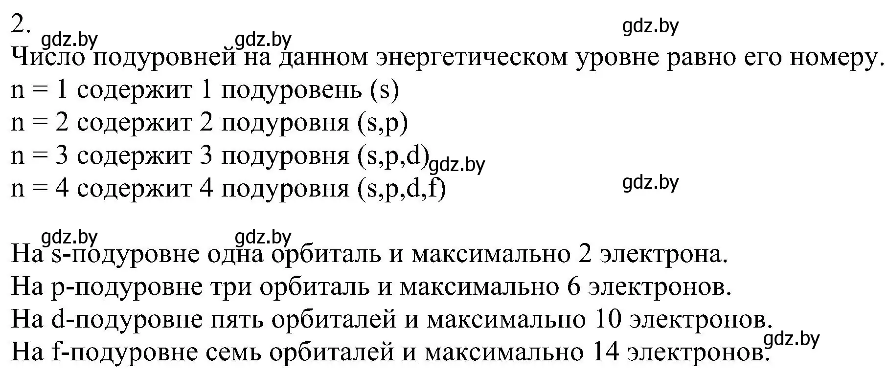 Решение номер 2 (страница 162) гдз по химии 8 класс Шиманович, Красицкий, учебник