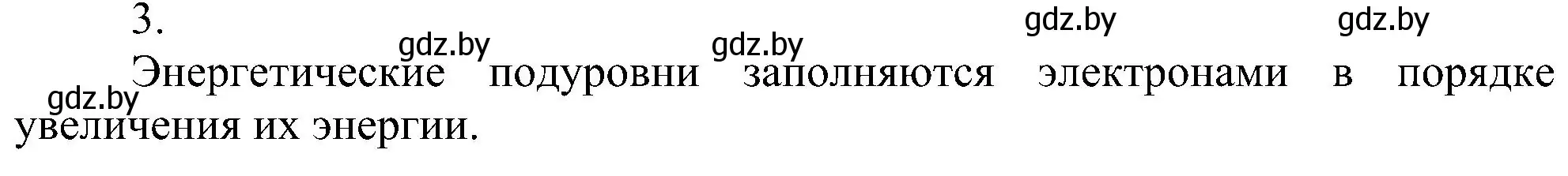 Решение номер 3 (страница 162) гдз по химии 8 класс Шиманович, Красицкий, учебник