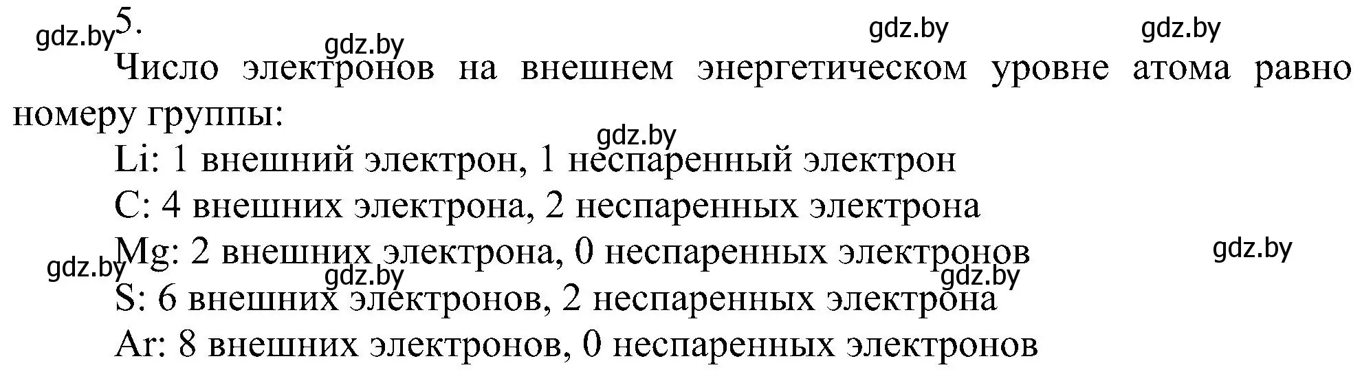 Решение номер 5 (страница 162) гдз по химии 8 класс Шиманович, Красицкий, учебник