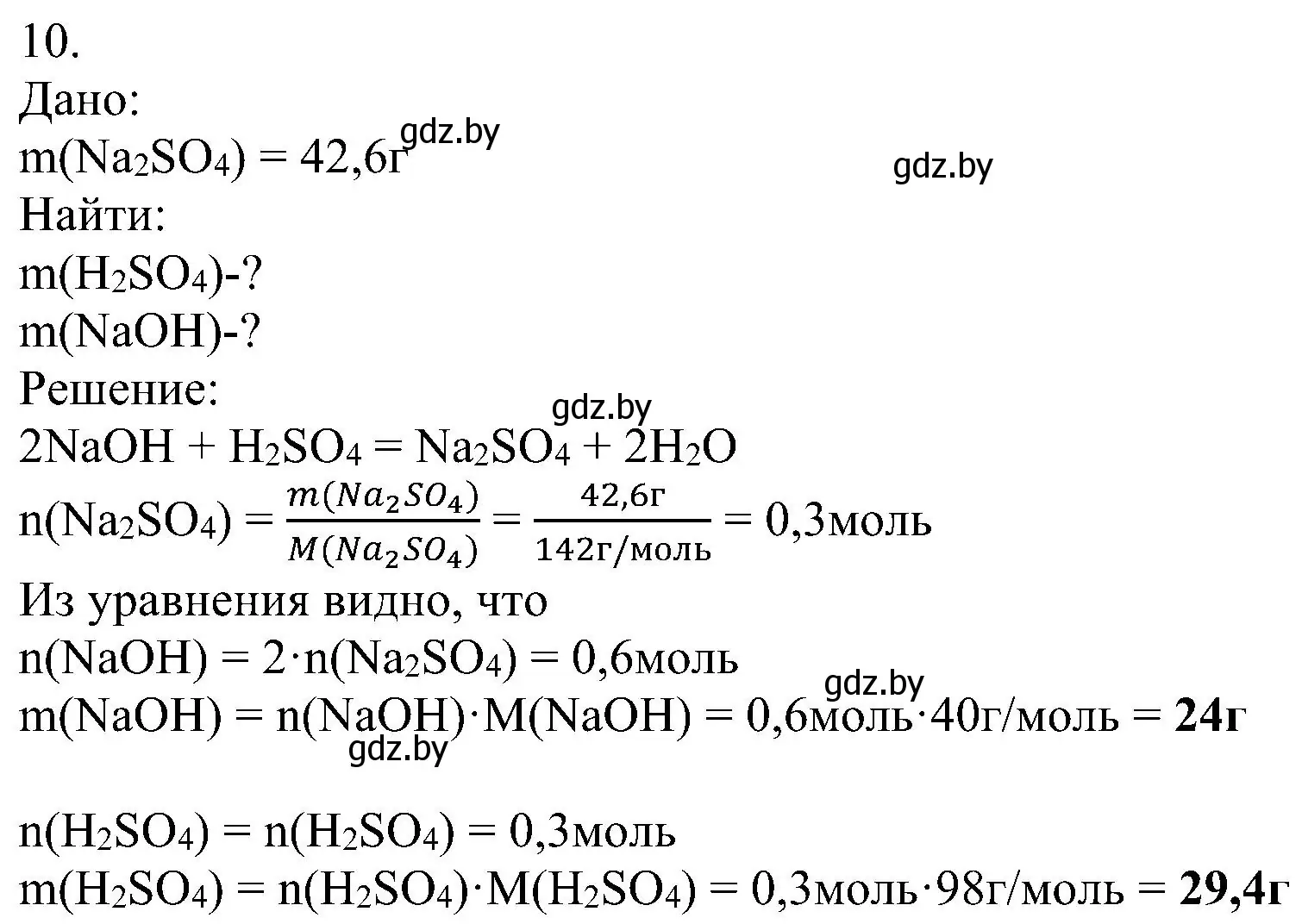 Решение номер 10 (страница 167) гдз по химии 8 класс Шиманович, Красицкий, учебник