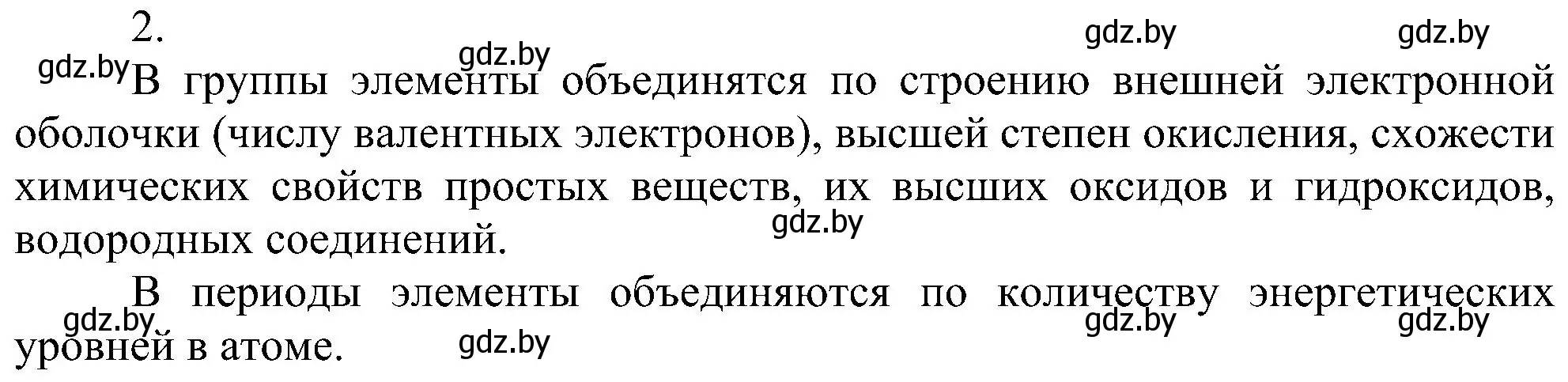 Решение номер 2 (страница 166) гдз по химии 8 класс Шиманович, Красицкий, учебник