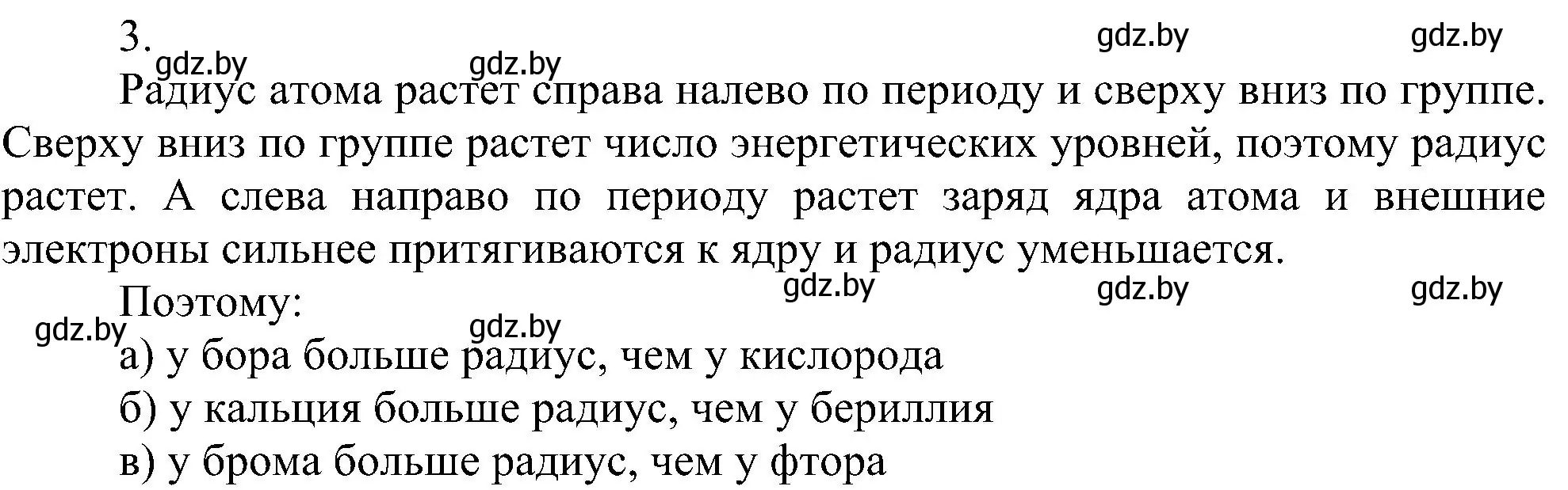 Решение номер 3 (страница 167) гдз по химии 8 класс Шиманович, Красицкий, учебник