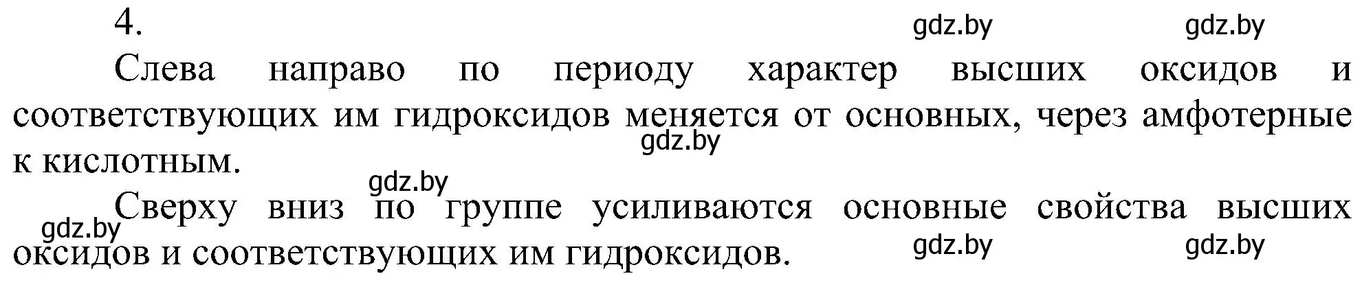 Решение номер 4 (страница 167) гдз по химии 8 класс Шиманович, Красицкий, учебник