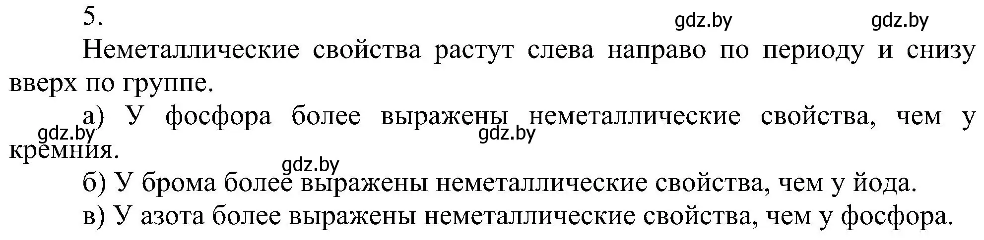 Решение номер 5 (страница 167) гдз по химии 8 класс Шиманович, Красицкий, учебник