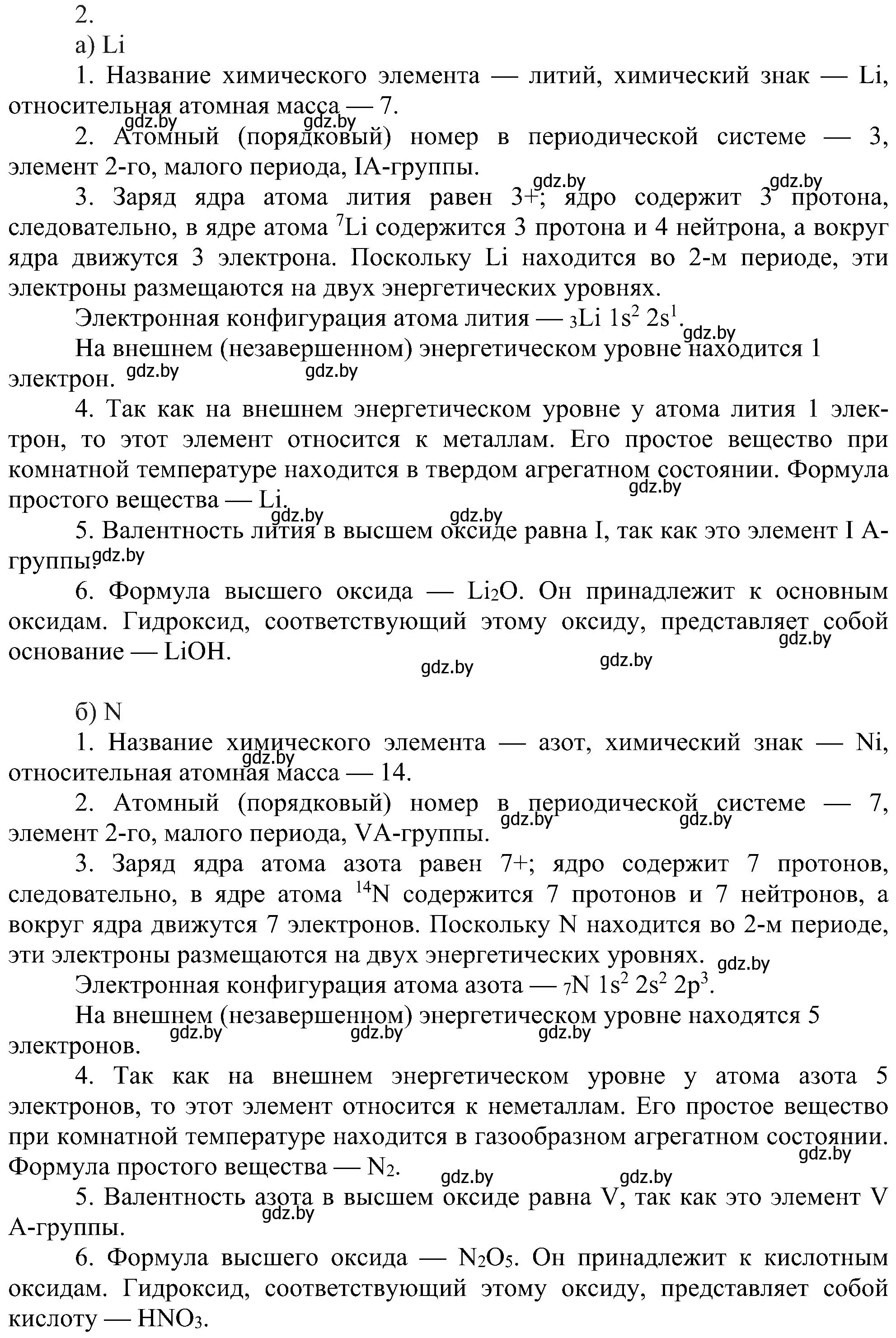 Решение номер 2 (страница 170) гдз по химии 8 класс Шиманович, Красицкий, учебник