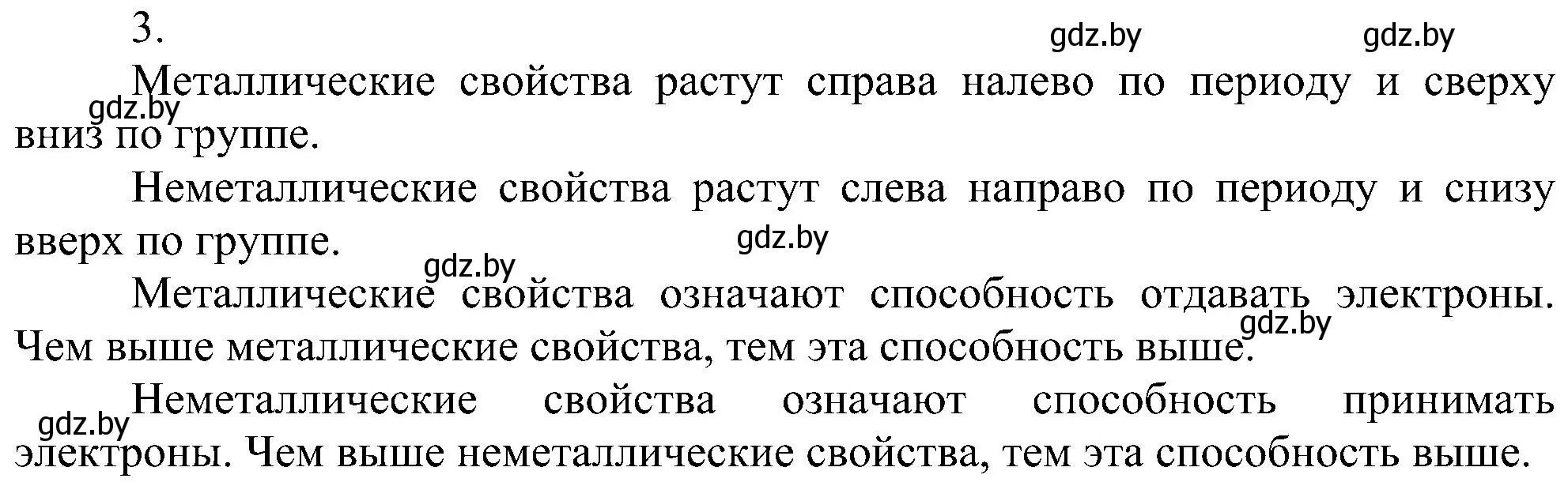 Решение номер 3 (страница 170) гдз по химии 8 класс Шиманович, Красицкий, учебник