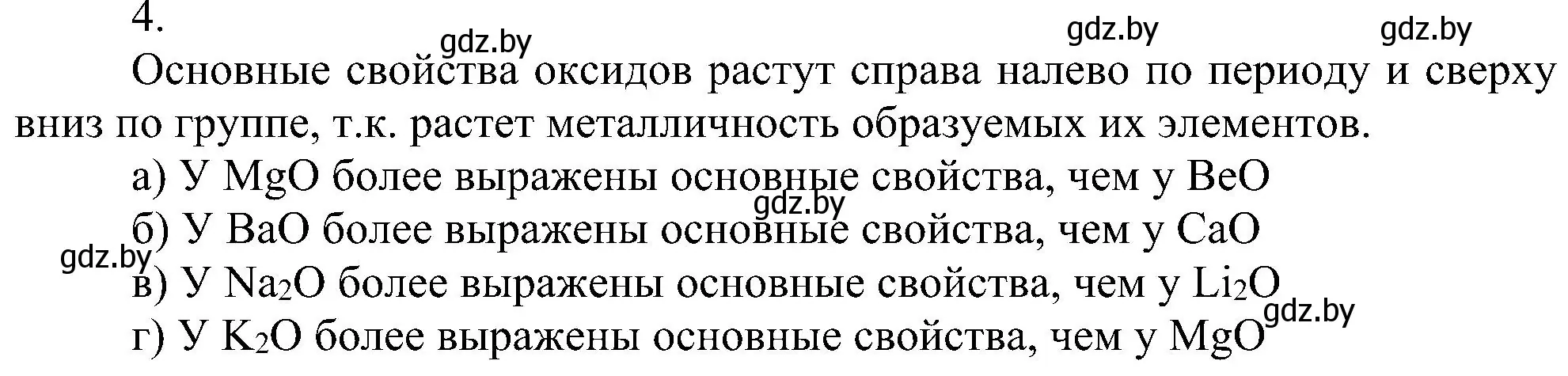 Решение номер 4 (страница 170) гдз по химии 8 класс Шиманович, Красицкий, учебник