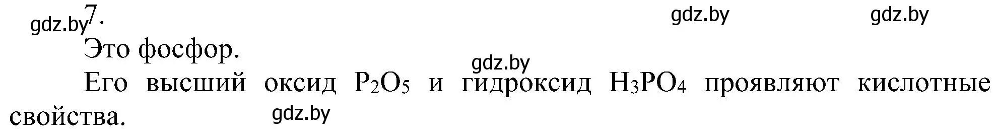 Решение номер 7 (страница 170) гдз по химии 8 класс Шиманович, Красицкий, учебник