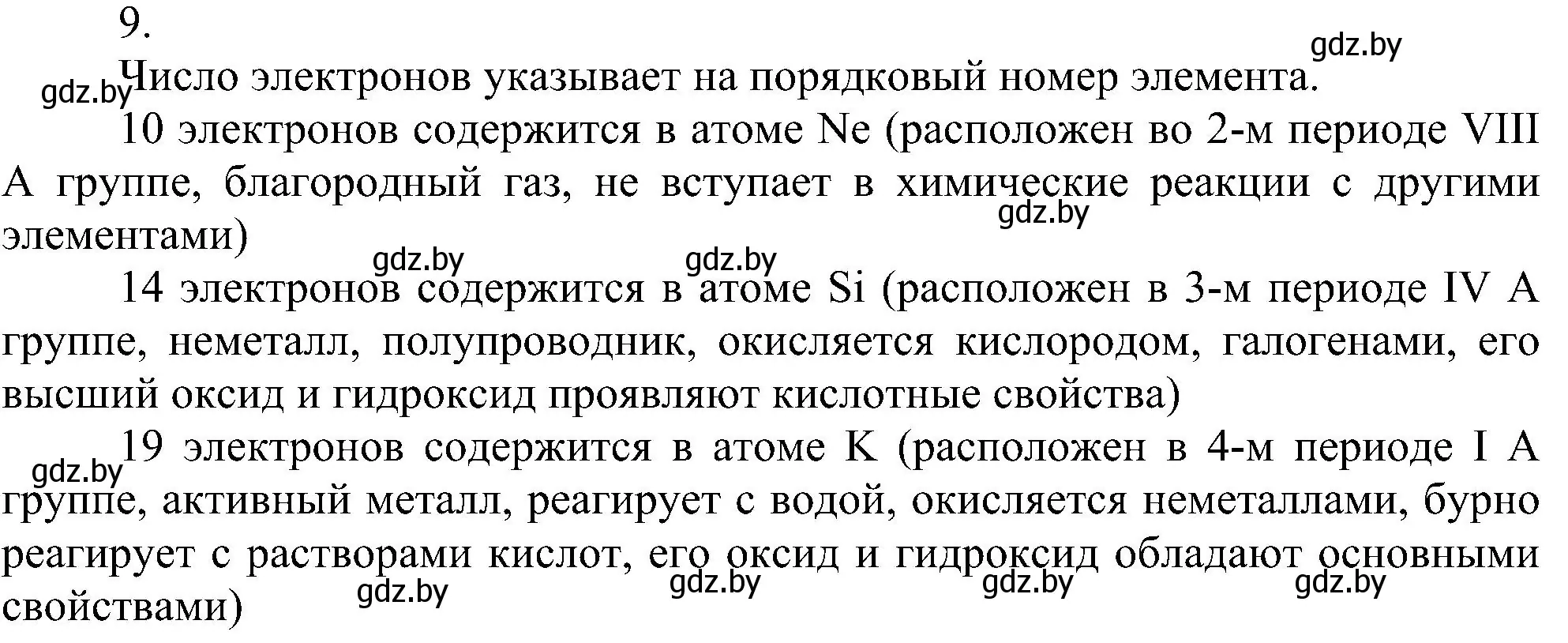 Решение номер 9 (страница 171) гдз по химии 8 класс Шиманович, Красицкий, учебник