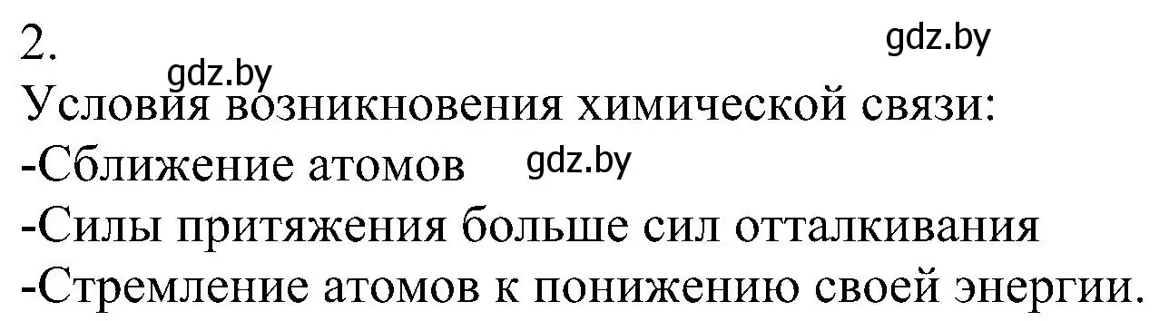 Решение номер 2 (страница 176) гдз по химии 8 класс Шиманович, Красицкий, учебник