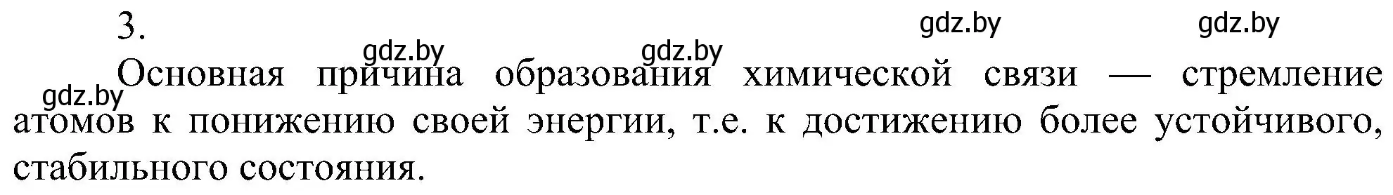 Решение номер 3 (страница 176) гдз по химии 8 класс Шиманович, Красицкий, учебник