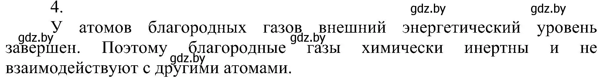 Решение номер 4 (страница 176) гдз по химии 8 класс Шиманович, Красицкий, учебник