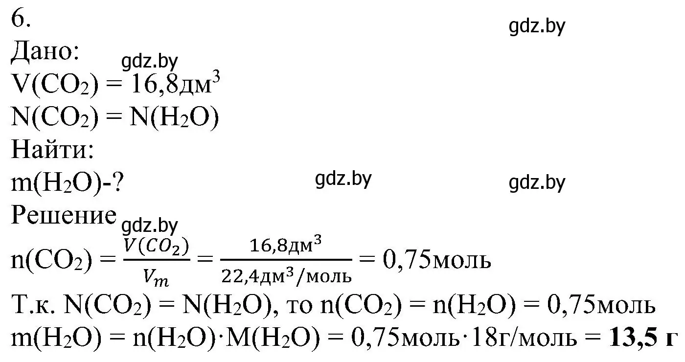 Решение номер 6 (страница 176) гдз по химии 8 класс Шиманович, Красицкий, учебник