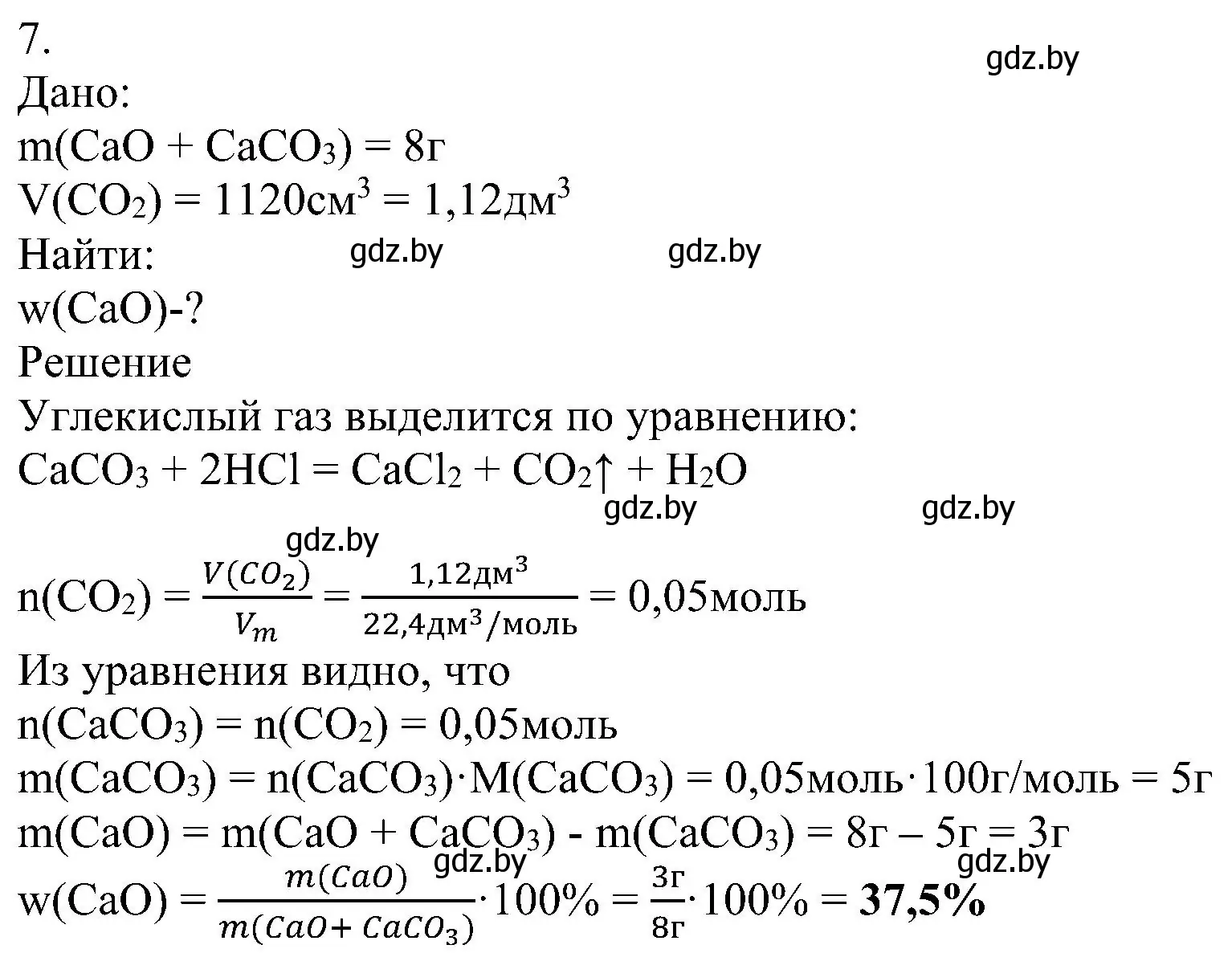 Решение номер 7 (страница 176) гдз по химии 8 класс Шиманович, Красицкий, учебник
