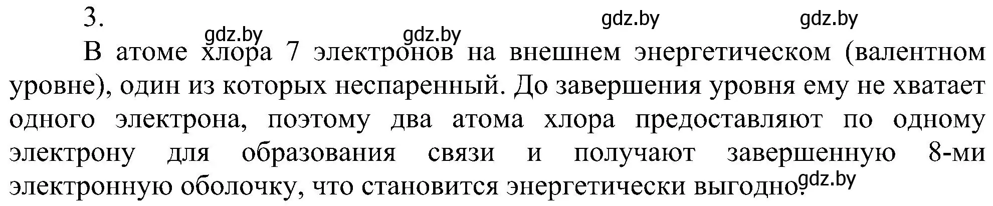 Решение номер 3 (страница 179) гдз по химии 8 класс Шиманович, Красицкий, учебник