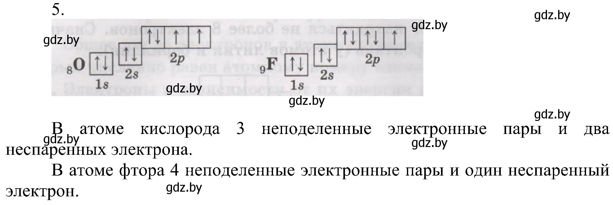 Решение номер 5 (страница 179) гдз по химии 8 класс Шиманович, Красицкий, учебник