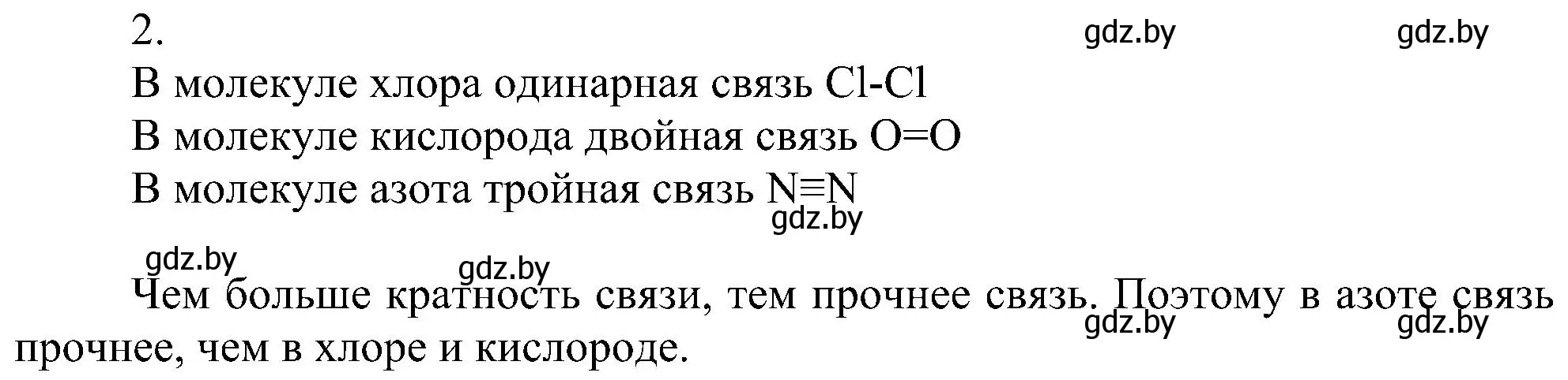 Решение номер 2 (страница 181) гдз по химии 8 класс Шиманович, Красицкий, учебник