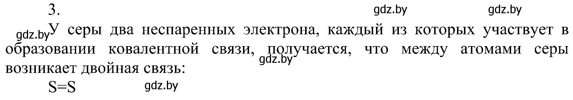 Решение номер 3 (страница 181) гдз по химии 8 класс Шиманович, Красицкий, учебник