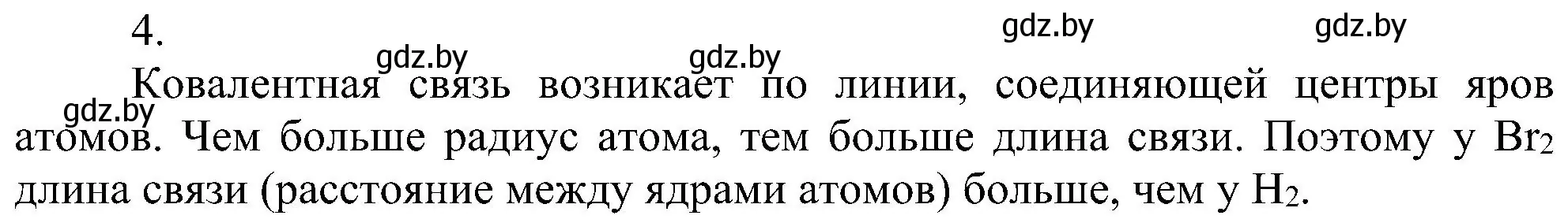 Решение номер 4 (страница 181) гдз по химии 8 класс Шиманович, Красицкий, учебник