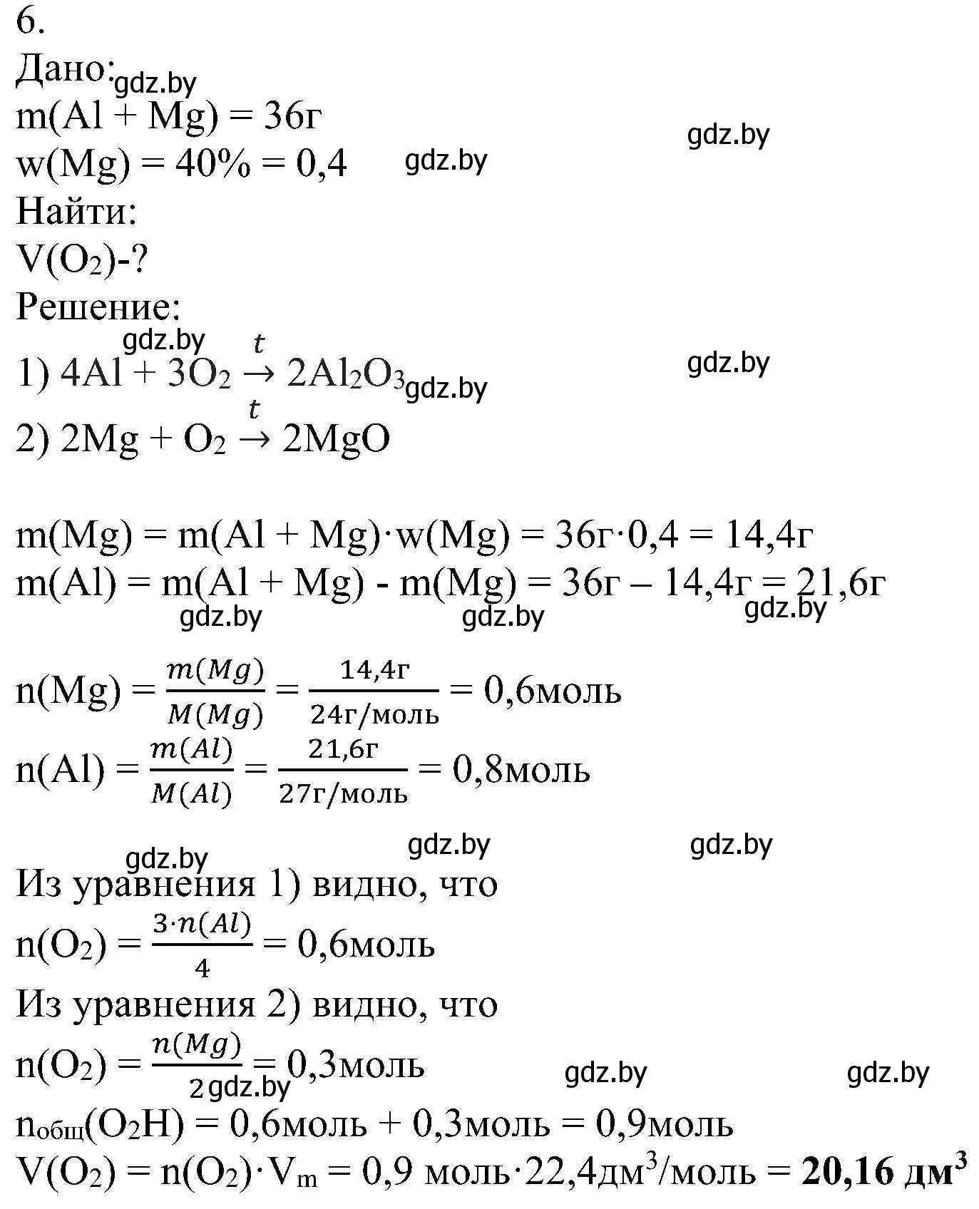 Решение номер 6 (страница 181) гдз по химии 8 класс Шиманович, Красицкий, учебник