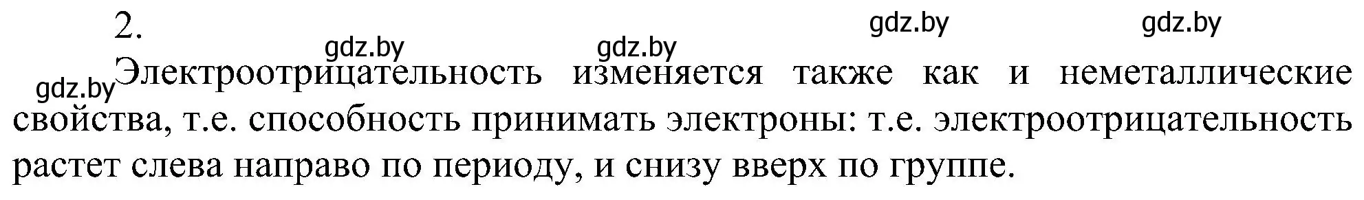 Решение номер 2 (страница 184) гдз по химии 8 класс Шиманович, Красицкий, учебник