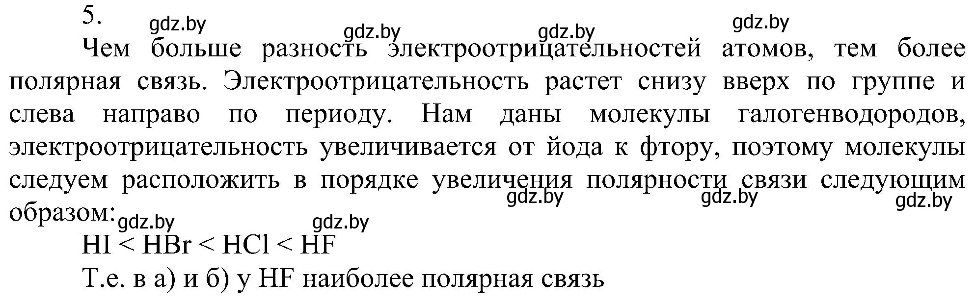 Решение номер 5 (страница 185) гдз по химии 8 класс Шиманович, Красицкий, учебник