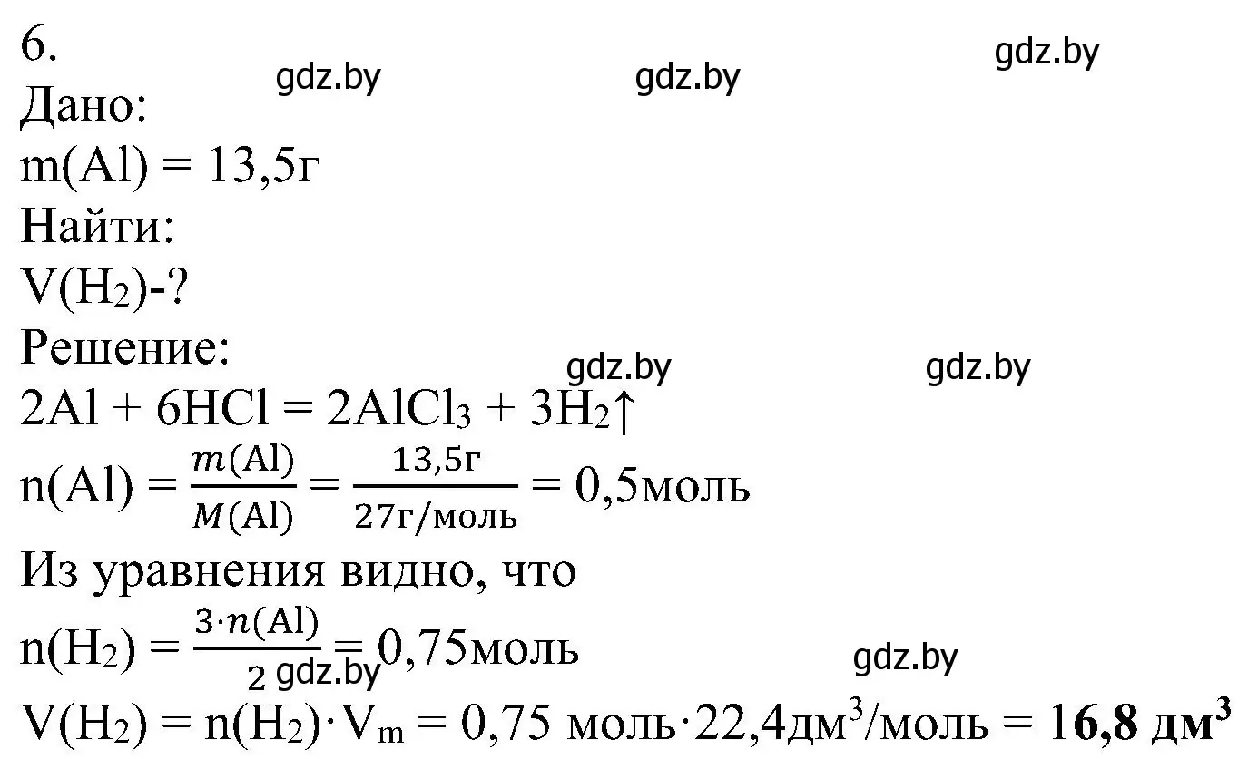 Решение номер 6 (страница 185) гдз по химии 8 класс Шиманович, Красицкий, учебник