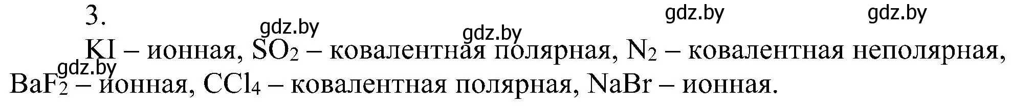 Решение номер 3 (страница 188) гдз по химии 8 класс Шиманович, Красицкий, учебник