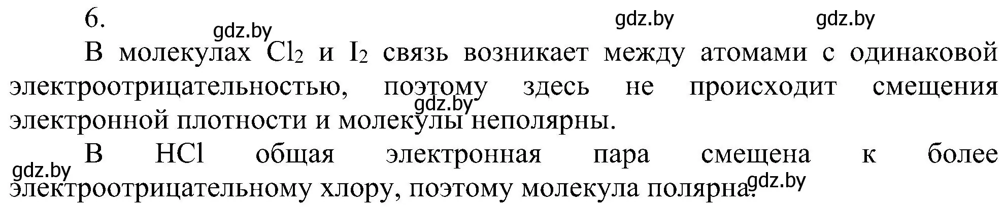 Решение номер 6 (страница 188) гдз по химии 8 класс Шиманович, Красицкий, учебник