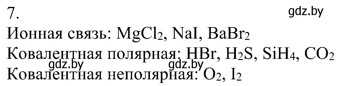 Решение номер 7 (страница 188) гдз по химии 8 класс Шиманович, Красицкий, учебник