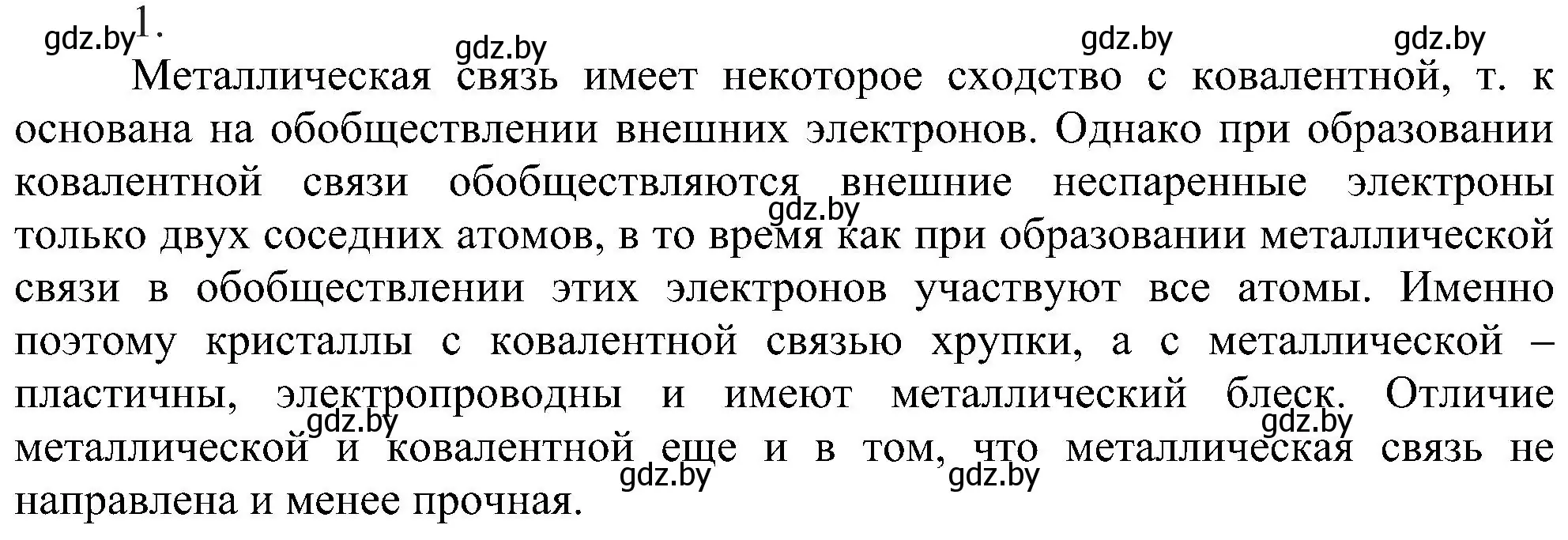 Решение номер 1 (страница 192) гдз по химии 8 класс Шиманович, Красицкий, учебник