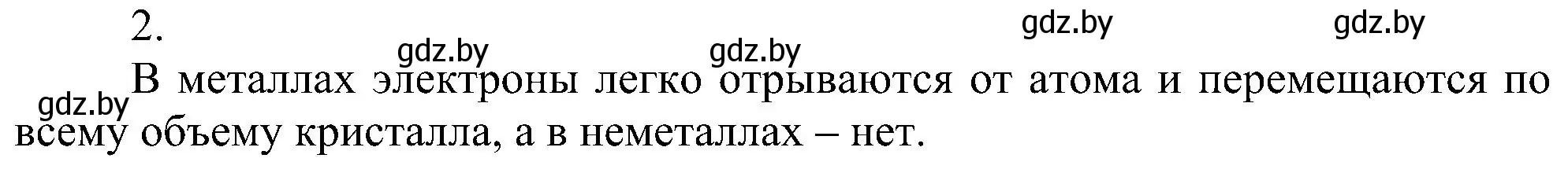 Решение номер 2 (страница 192) гдз по химии 8 класс Шиманович, Красицкий, учебник