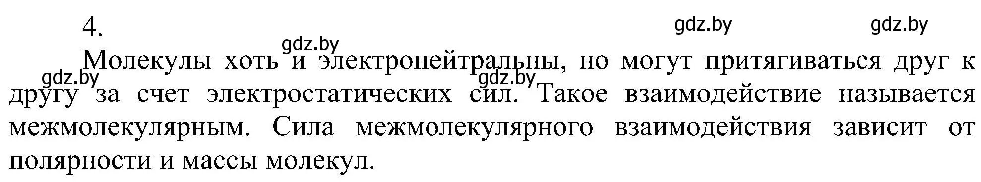 Решение номер 4 (страница 192) гдз по химии 8 класс Шиманович, Красицкий, учебник