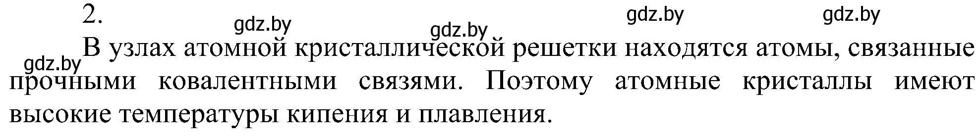 Решение номер 2 (страница 198) гдз по химии 8 класс Шиманович, Красицкий, учебник