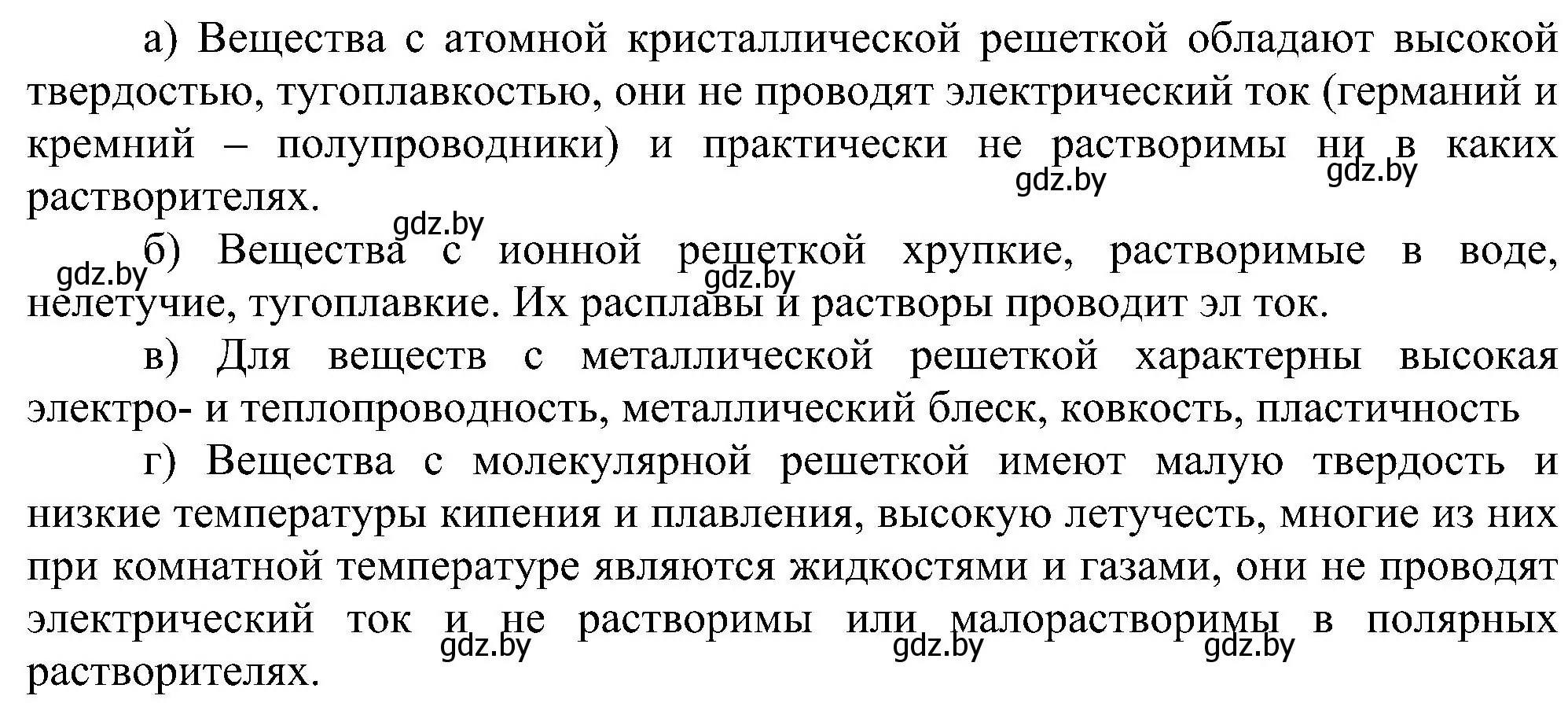 Решение номер 3 (страница 198) гдз по химии 8 класс Шиманович, Красицкий, учебник