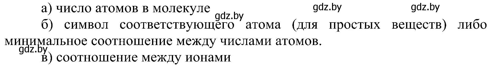 Решение номер 5 (страница 198) гдз по химии 8 класс Шиманович, Красицкий, учебник